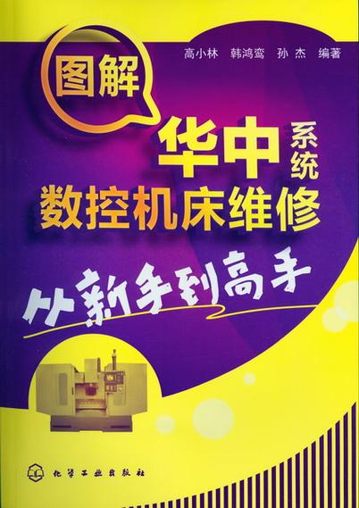 華中數控系統維修電話，華中數控系統與法蘭克系統比較